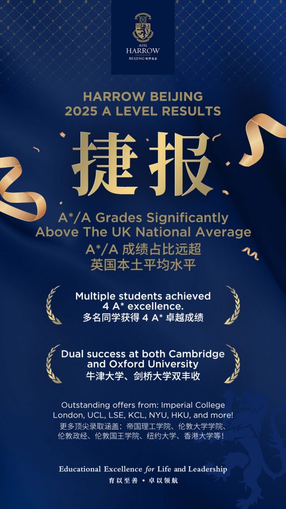 Academic Excellence｜Harrow Beijing Class of 2025 Achieves Outstanding A ...